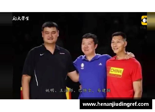 中国篮球巨星：王治郅与易建联的传奇历程